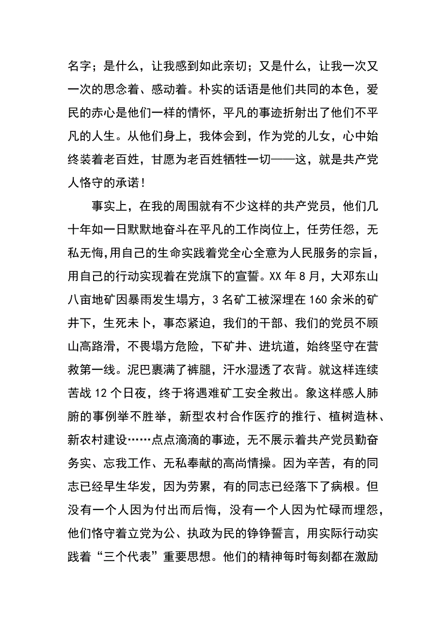 让党旗永远飘扬让形象永远闪亮_第2页