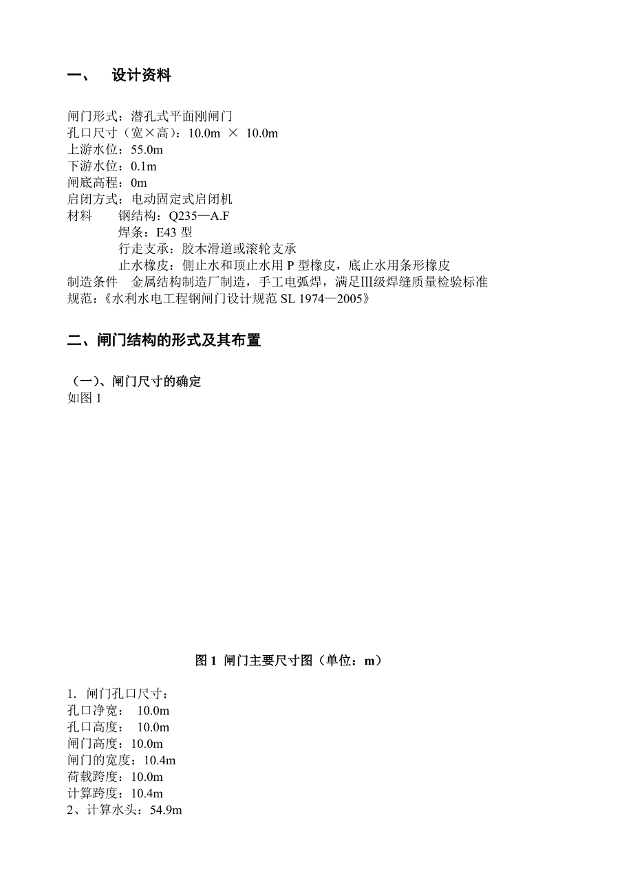 水工钢结构课程设计_第3页