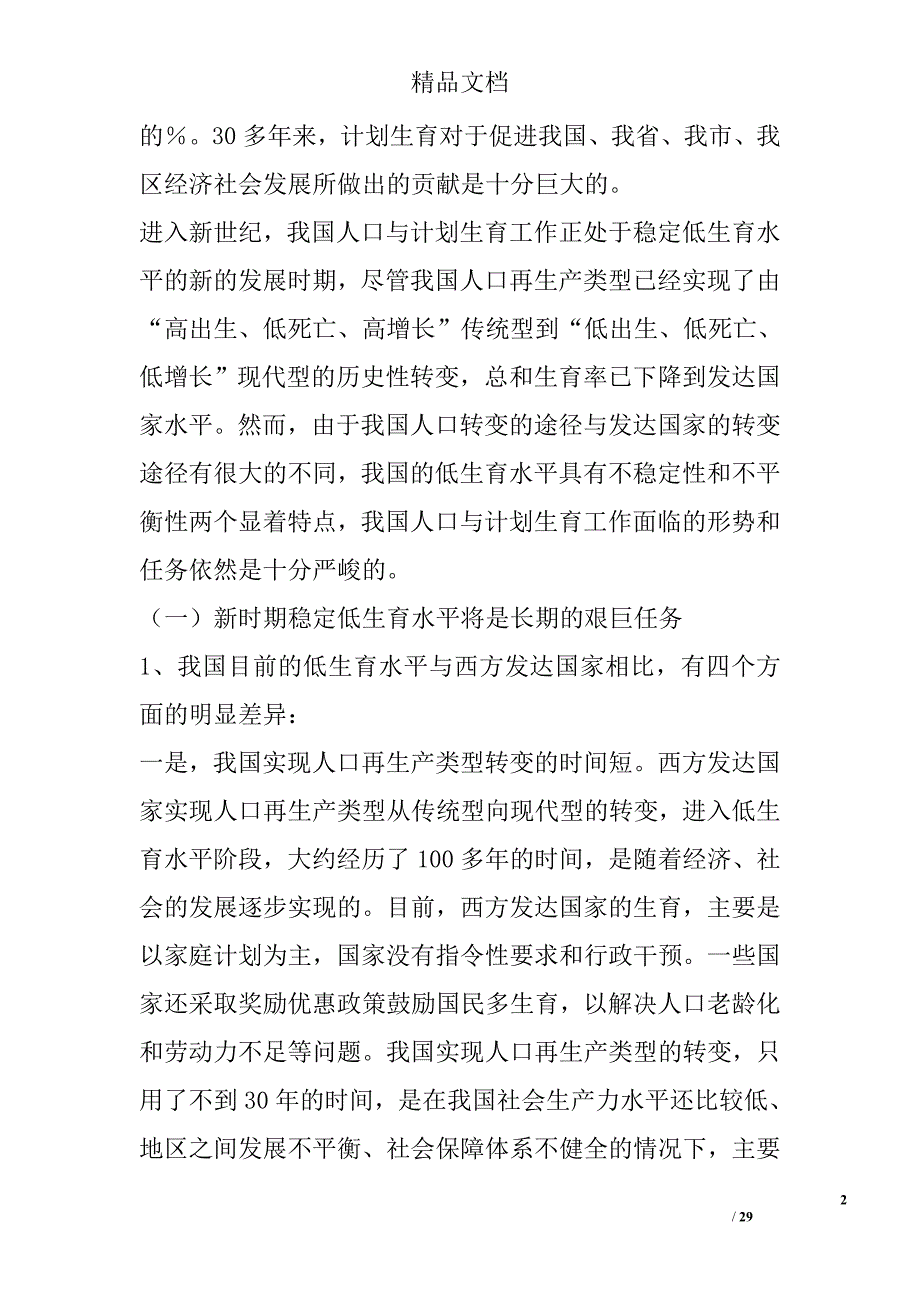 计划生育培训材料_第2页