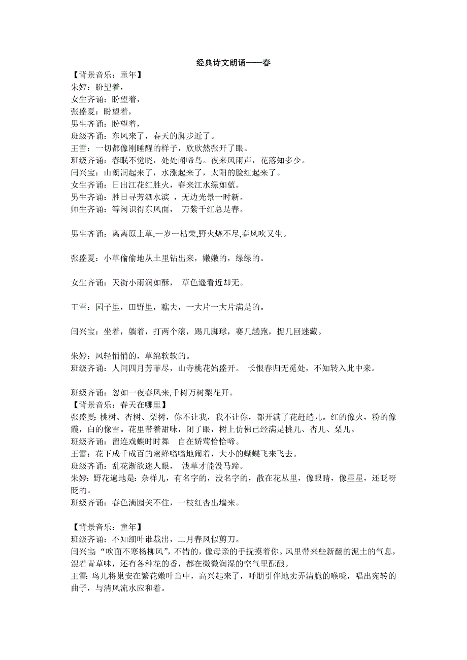经典诗文朗诵——春_第1页
