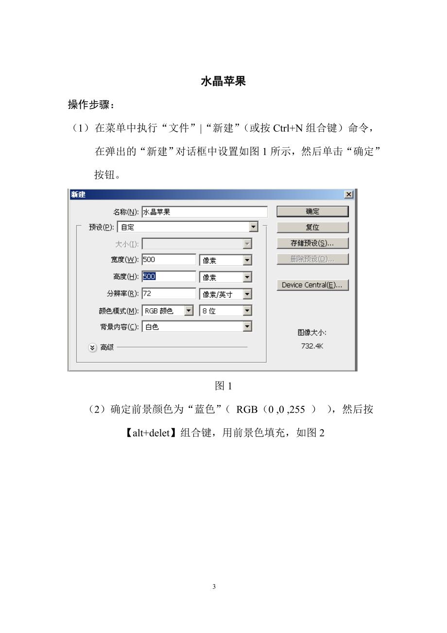 水晶苹果效果课程设计_第4页