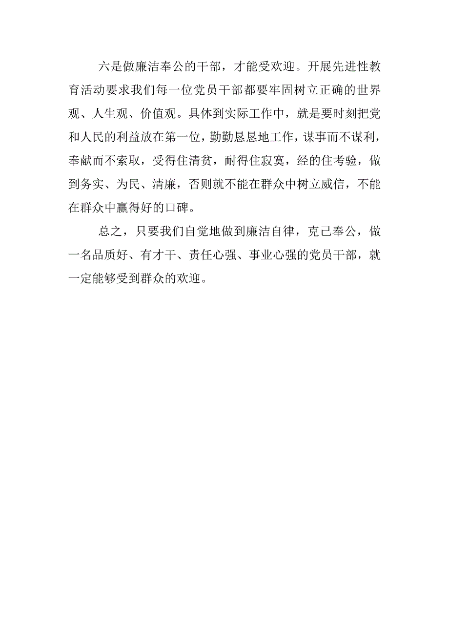 如何做好一名服务基层的党员干部_第4页