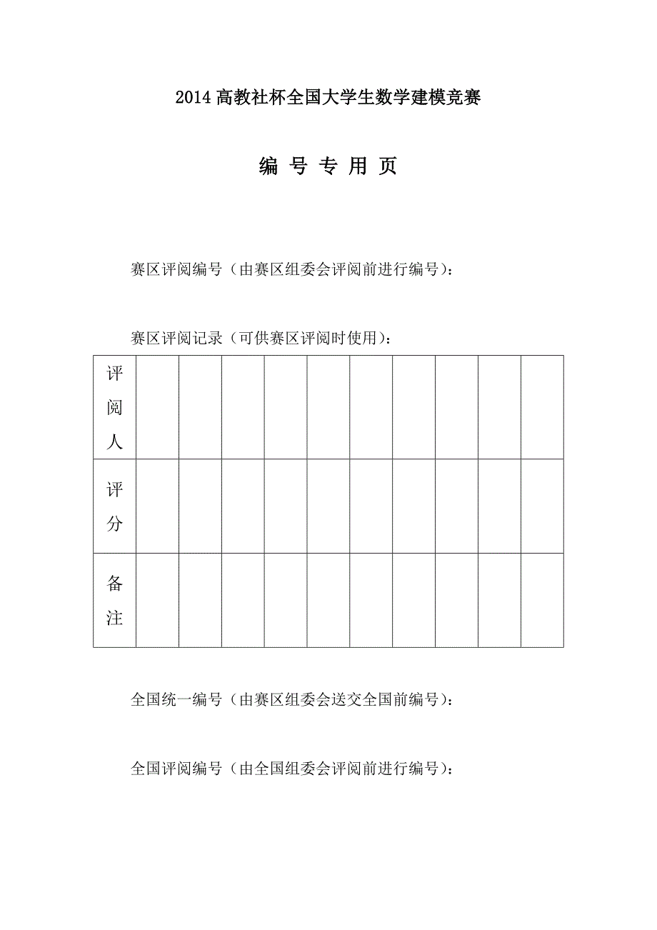 数学建模论文期末考试2_第3页