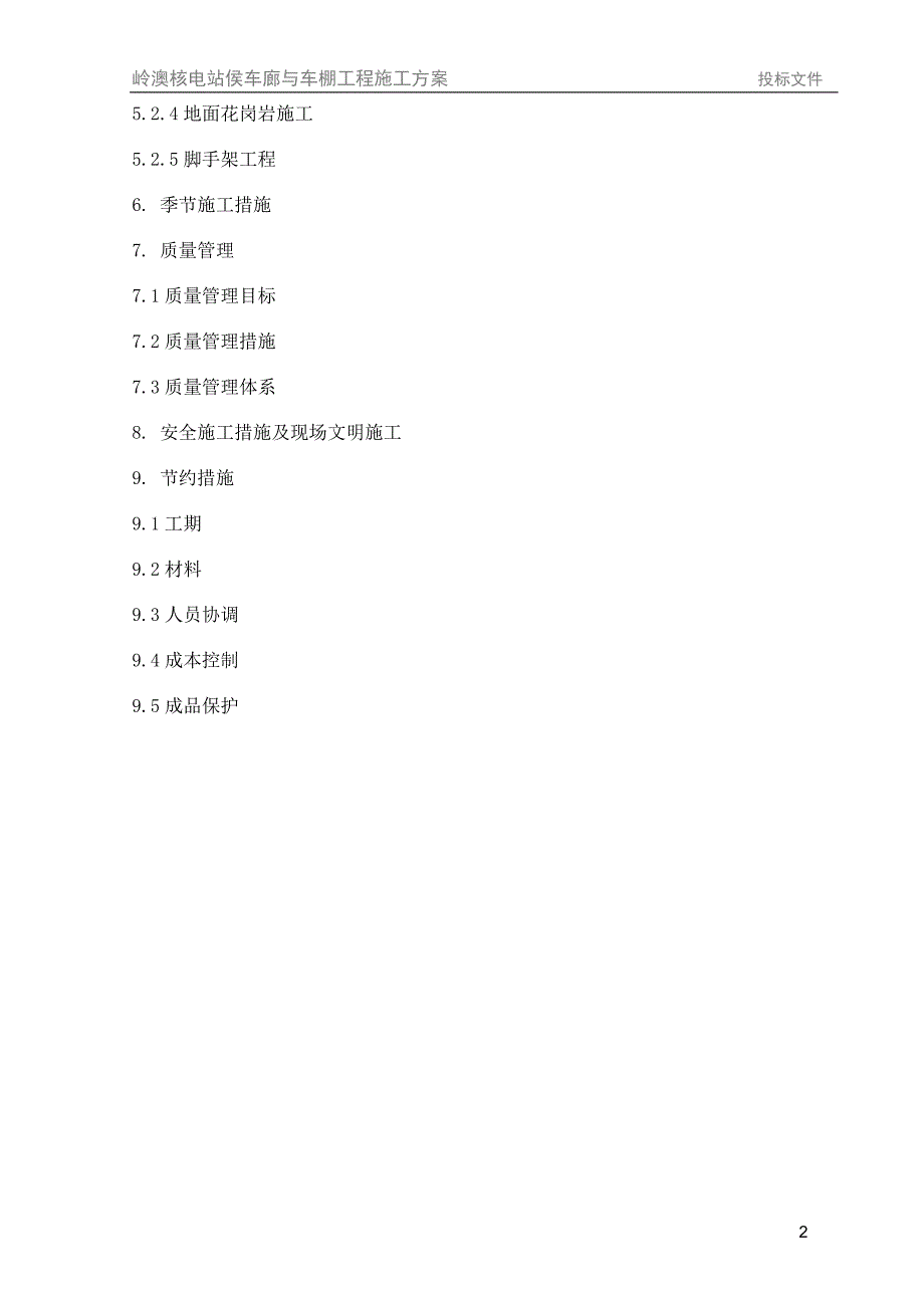 车棚土建施工方案(中)_第2页
