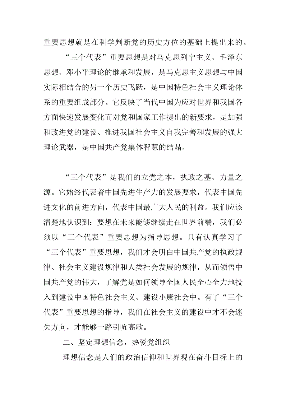 坚定理想信念，紧抓党的建设，提高党性修养_第2页