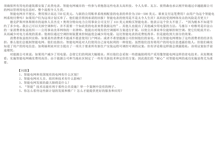 智能电网和美国电网_第2页