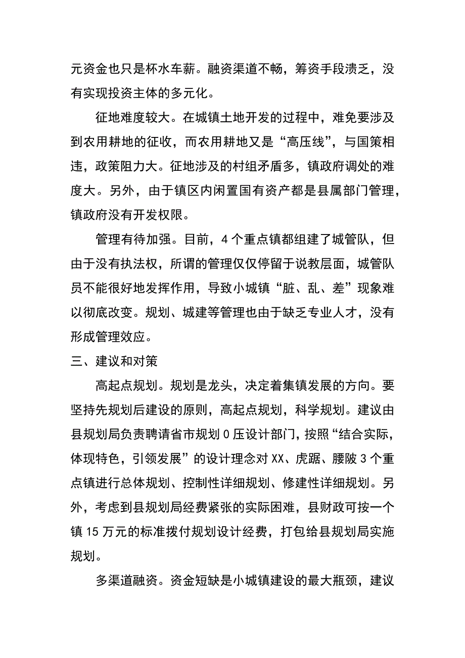 重点镇集镇建设调研建议_第3页