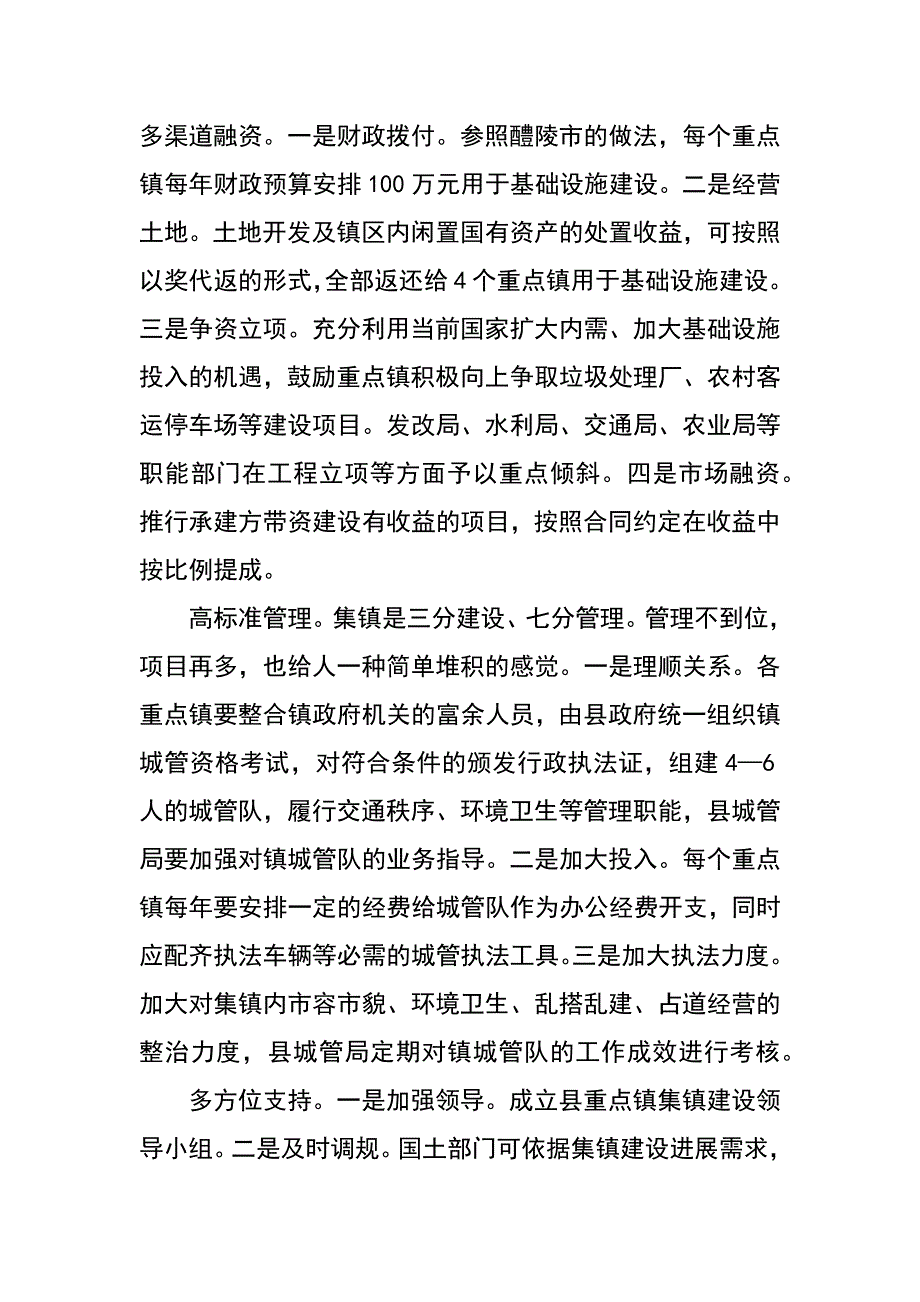 重点镇集镇建设调研建议_第4页