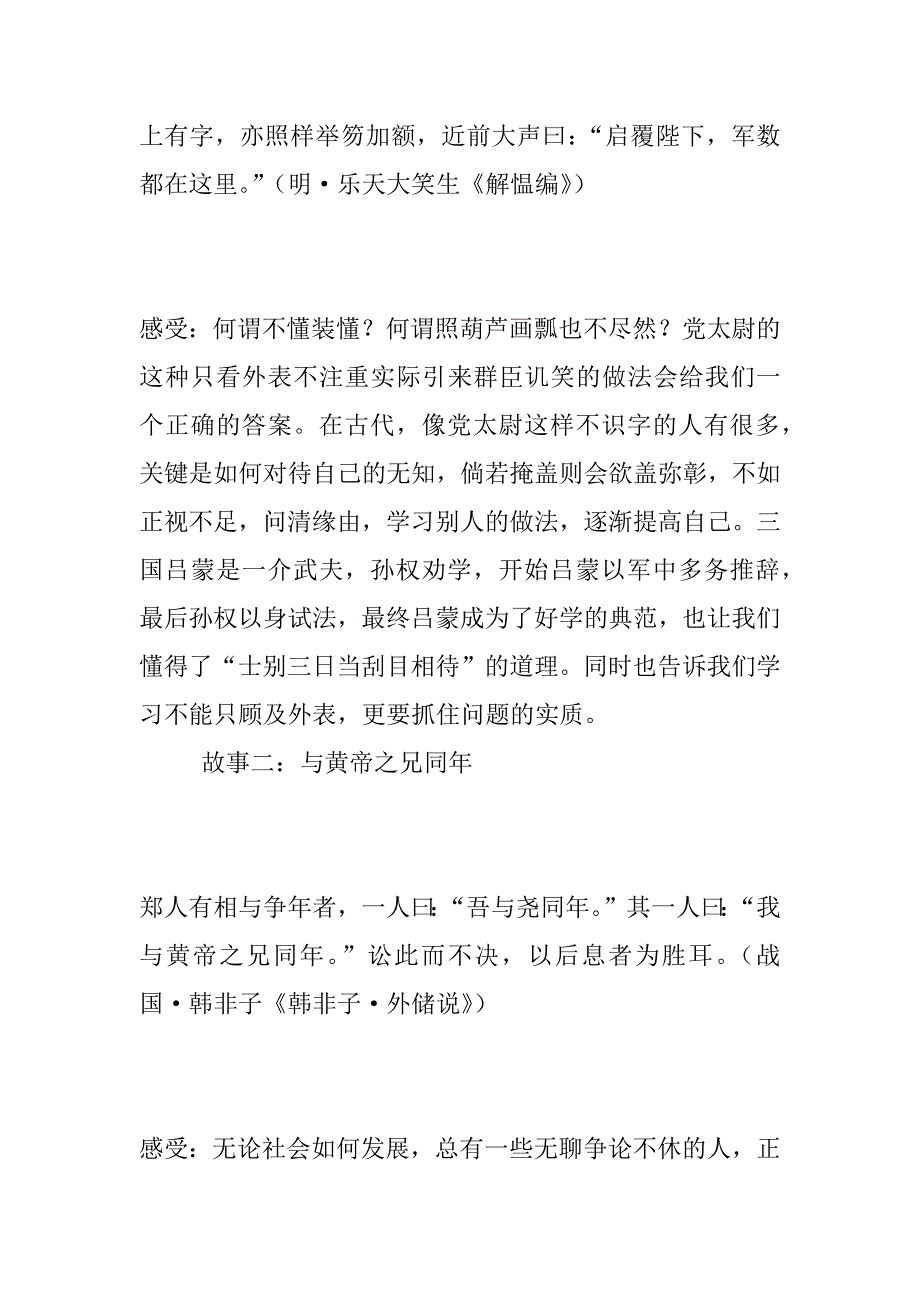 xx暑假读书体会（1）：谦虚谨慎求知，脚踏实地做人_第2页