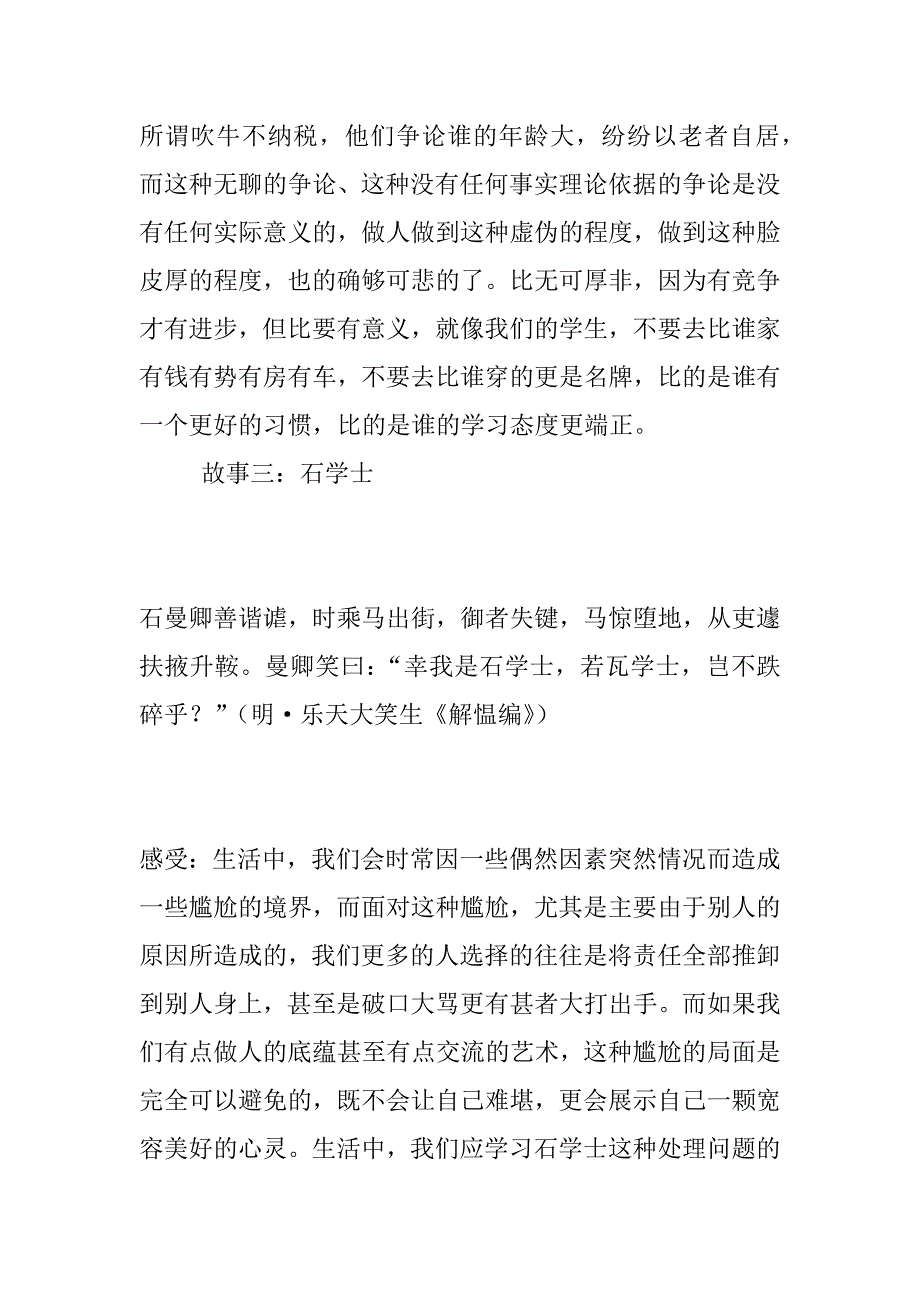 xx暑假读书体会（1）：谦虚谨慎求知，脚踏实地做人_第3页