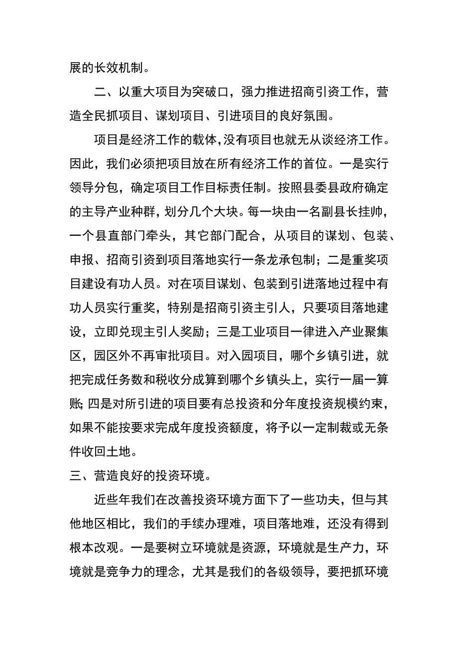 赴平泉、迁安等考察学习的几点思考_第2页