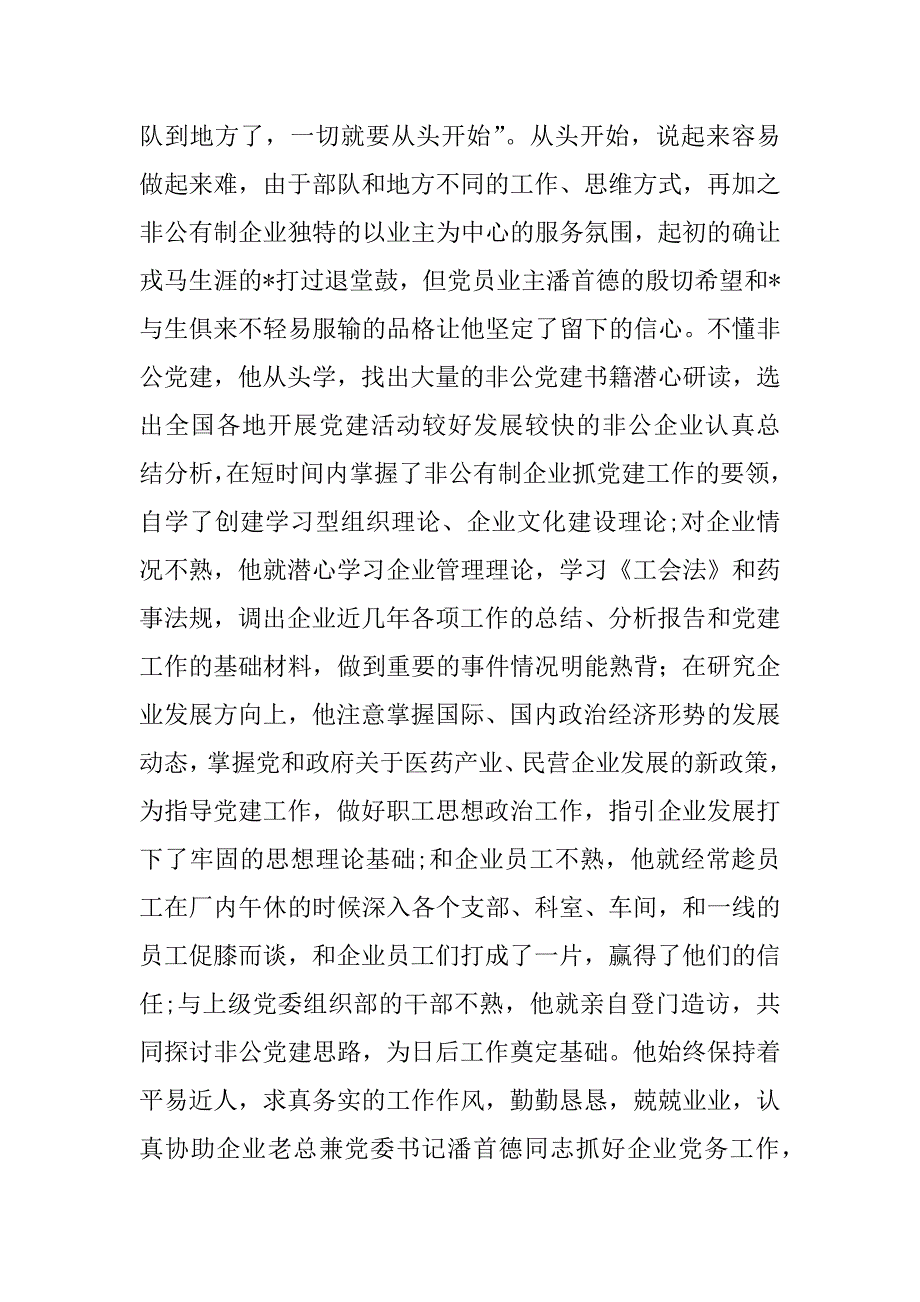 党委副书记事迹材料_第2页