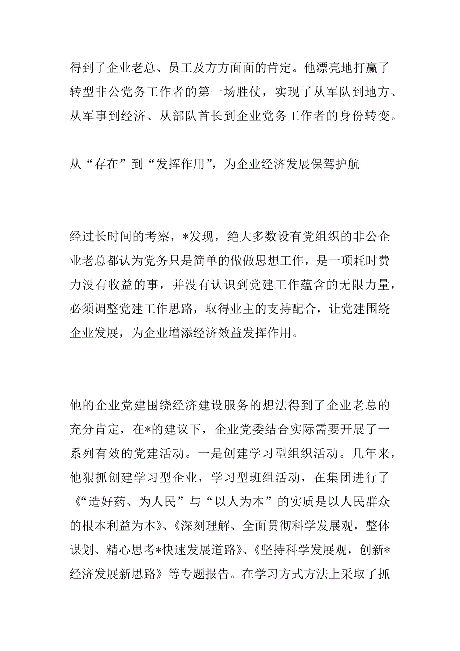 党委副书记事迹材料_第3页