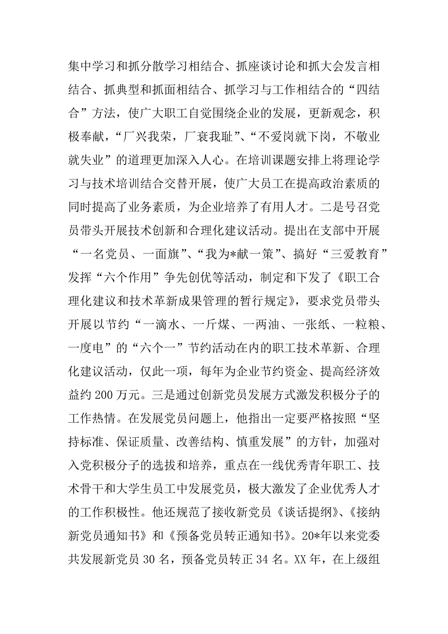 党委副书记事迹材料_第4页