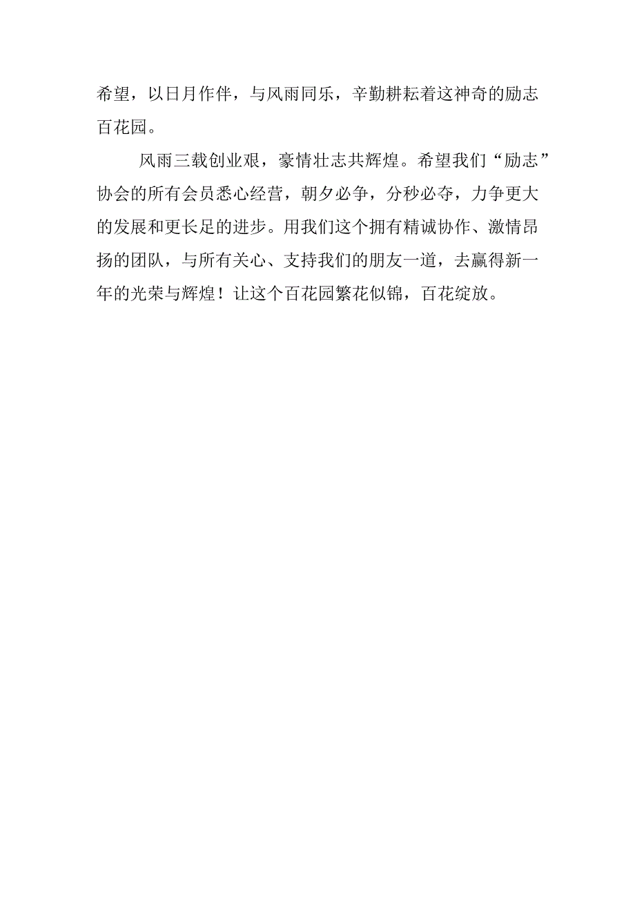 励志协会周年庆典晚会致辞_第2页