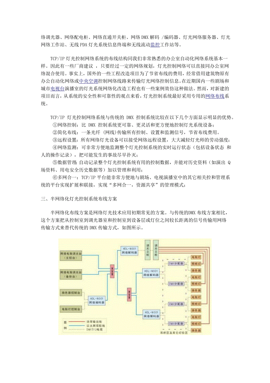 剧场、演播室_TCP_IP灯光控制网络解决_第2页