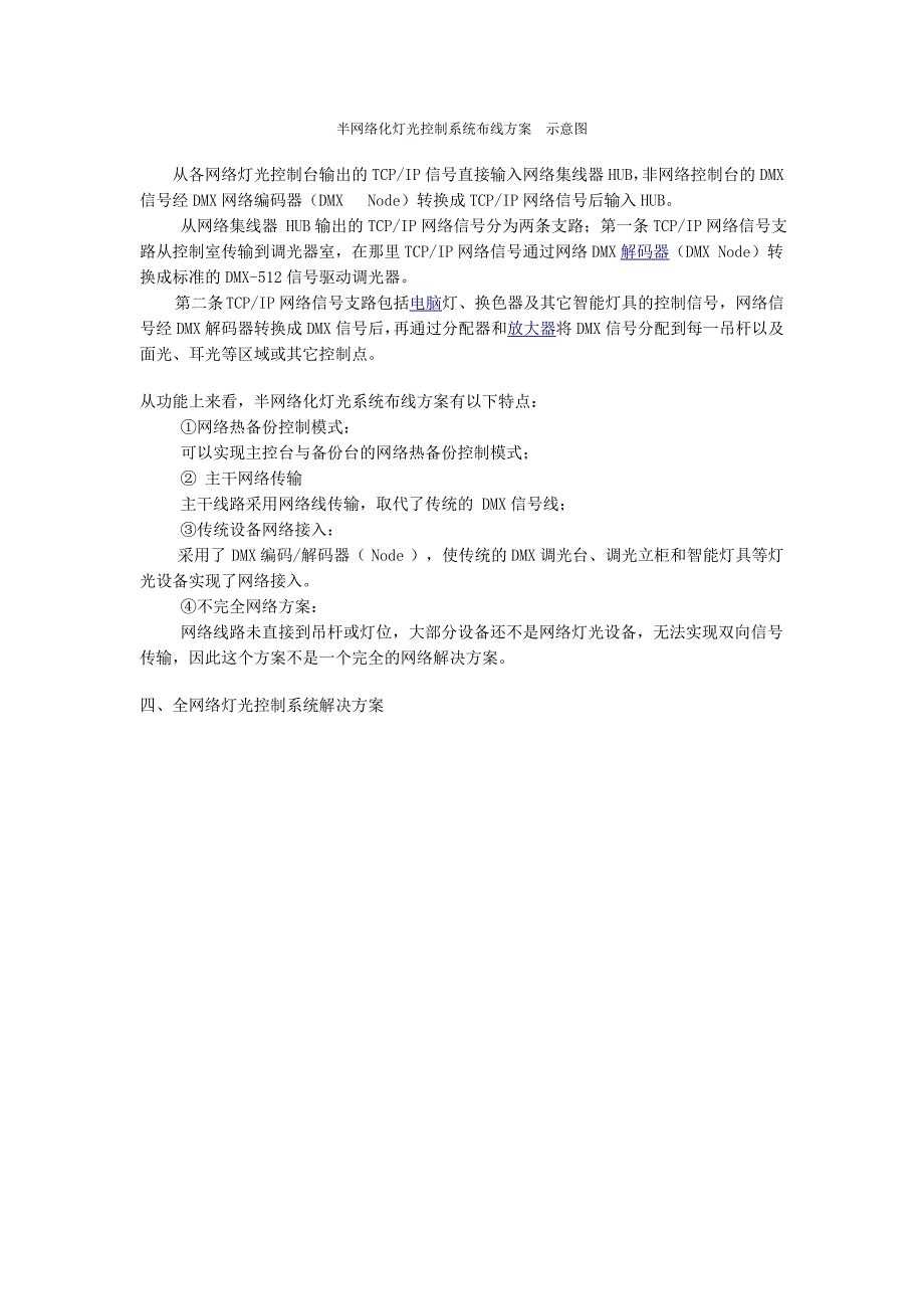 剧场、演播室_TCP_IP灯光控制网络解决_第3页