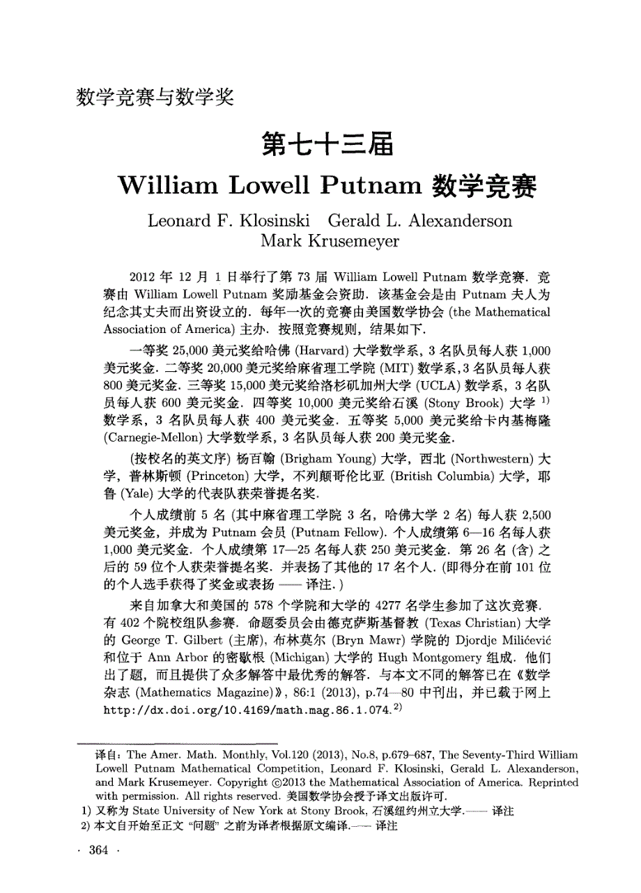 第七十三届 William Lowell Putnam数学竞赛_第1页