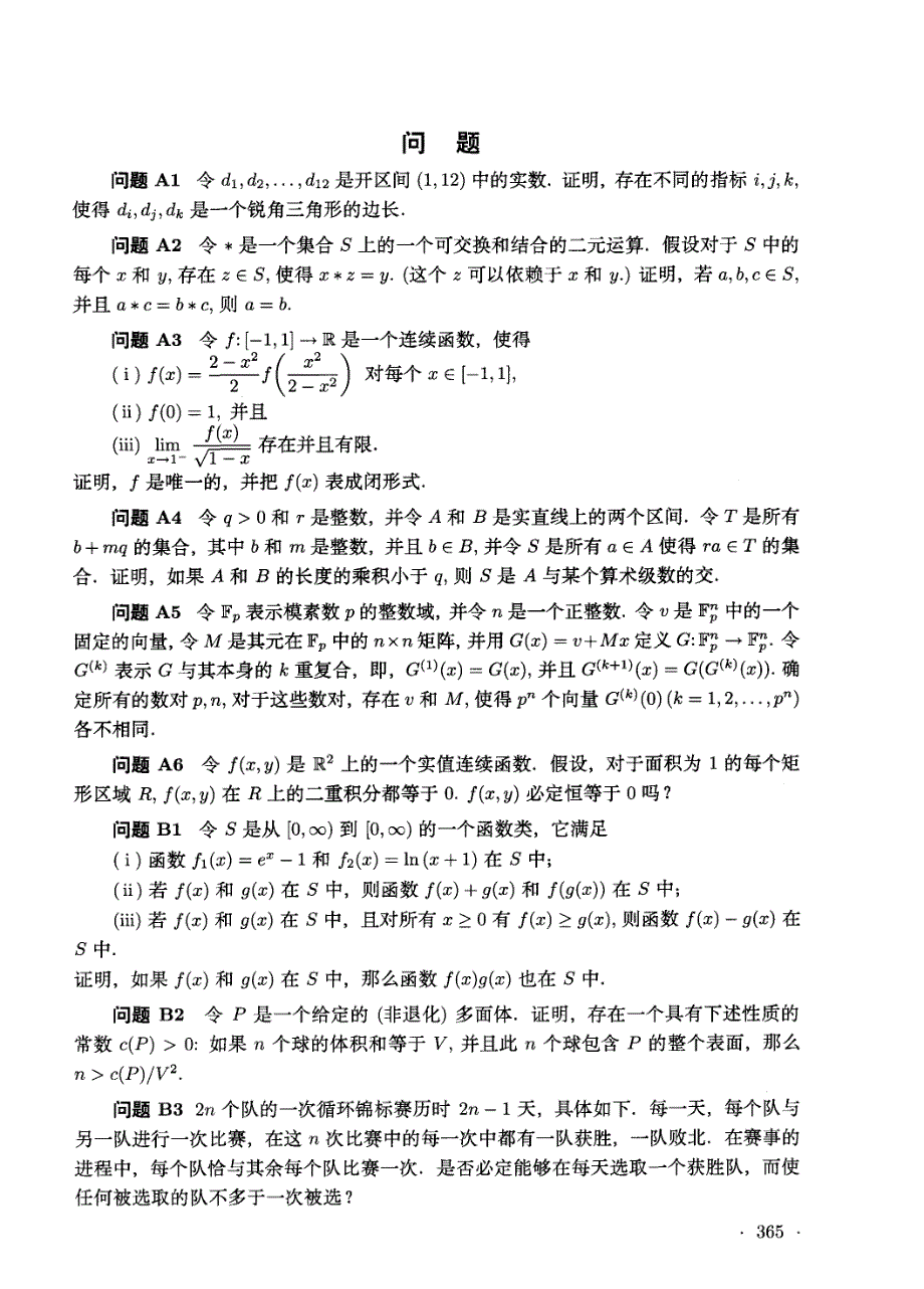 第七十三届 William Lowell Putnam数学竞赛_第2页