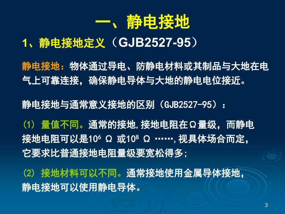 7.静电泄漏和消除方法_第3页