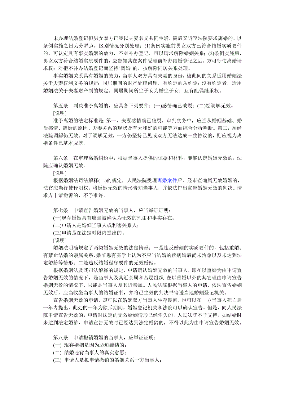 上海市高级人民法院婚姻家庭纠纷办案要件指南_第2页