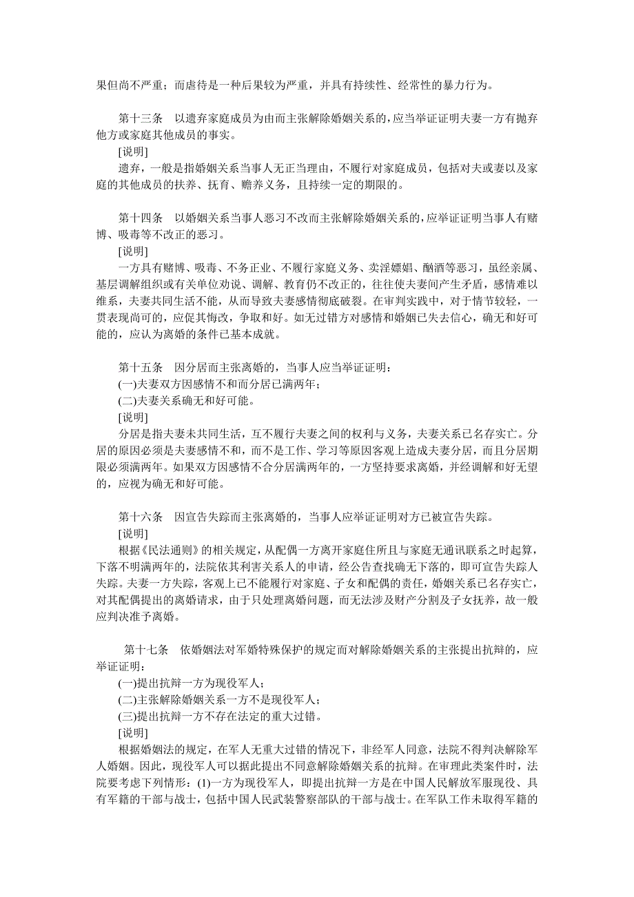 上海市高级人民法院婚姻家庭纠纷办案要件指南_第4页