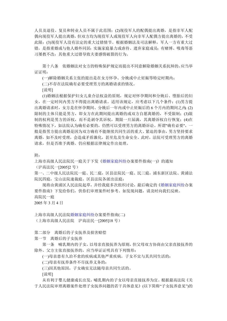 上海市高级人民法院婚姻家庭纠纷办案要件指南_第5页