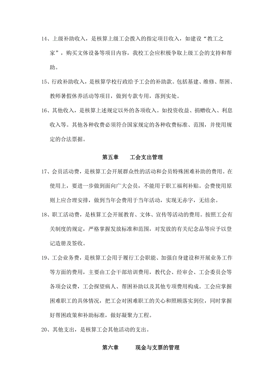 上海市金山初级中学工会财务管理制度_第3页