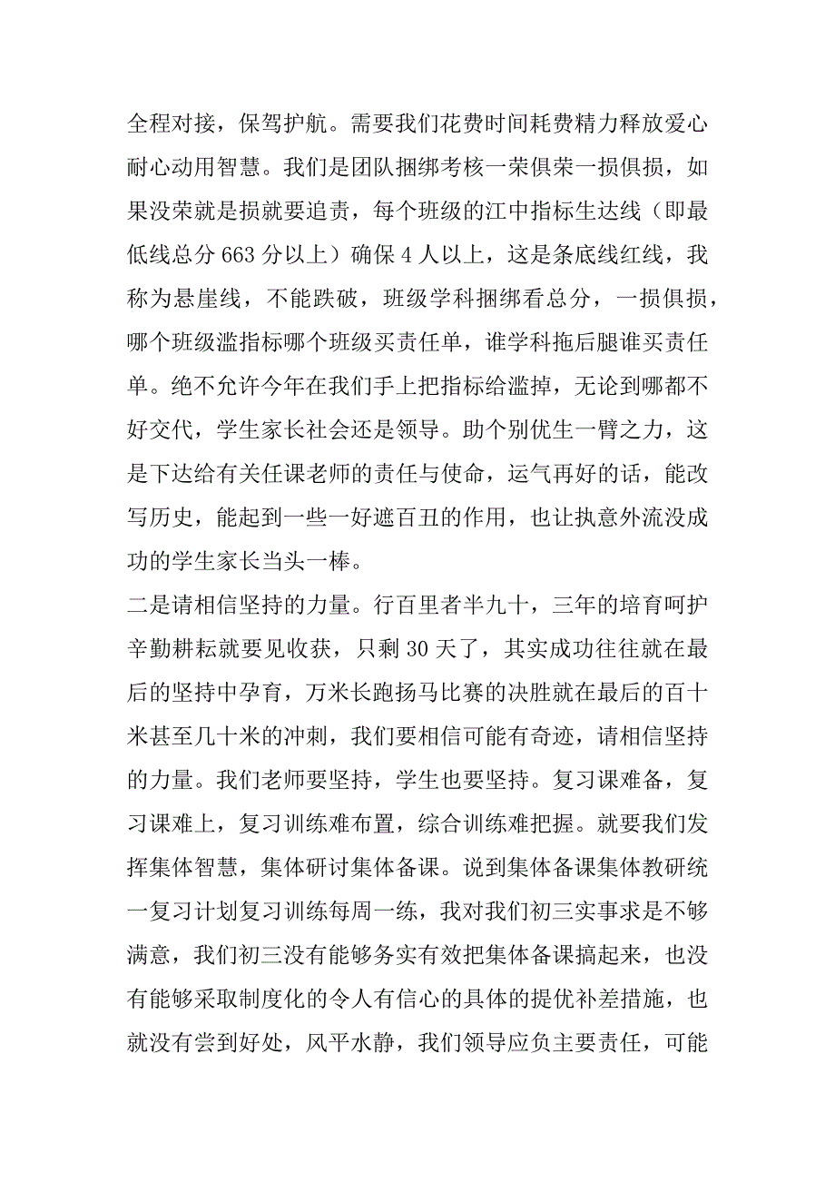 初三一模考试质量分析会讲话稿_第2页