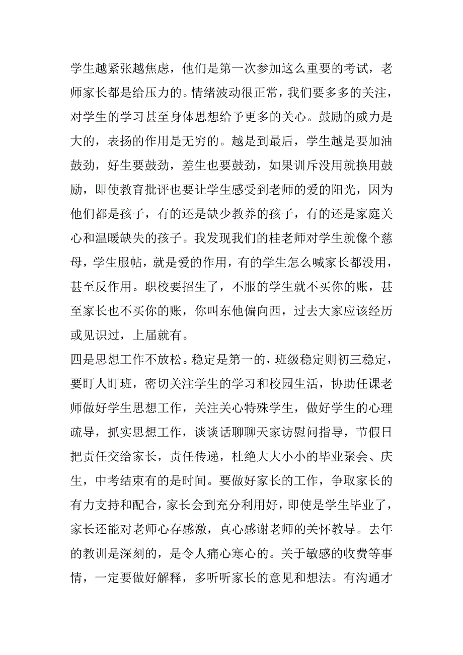 初三一模考试质量分析会讲话稿_第4页