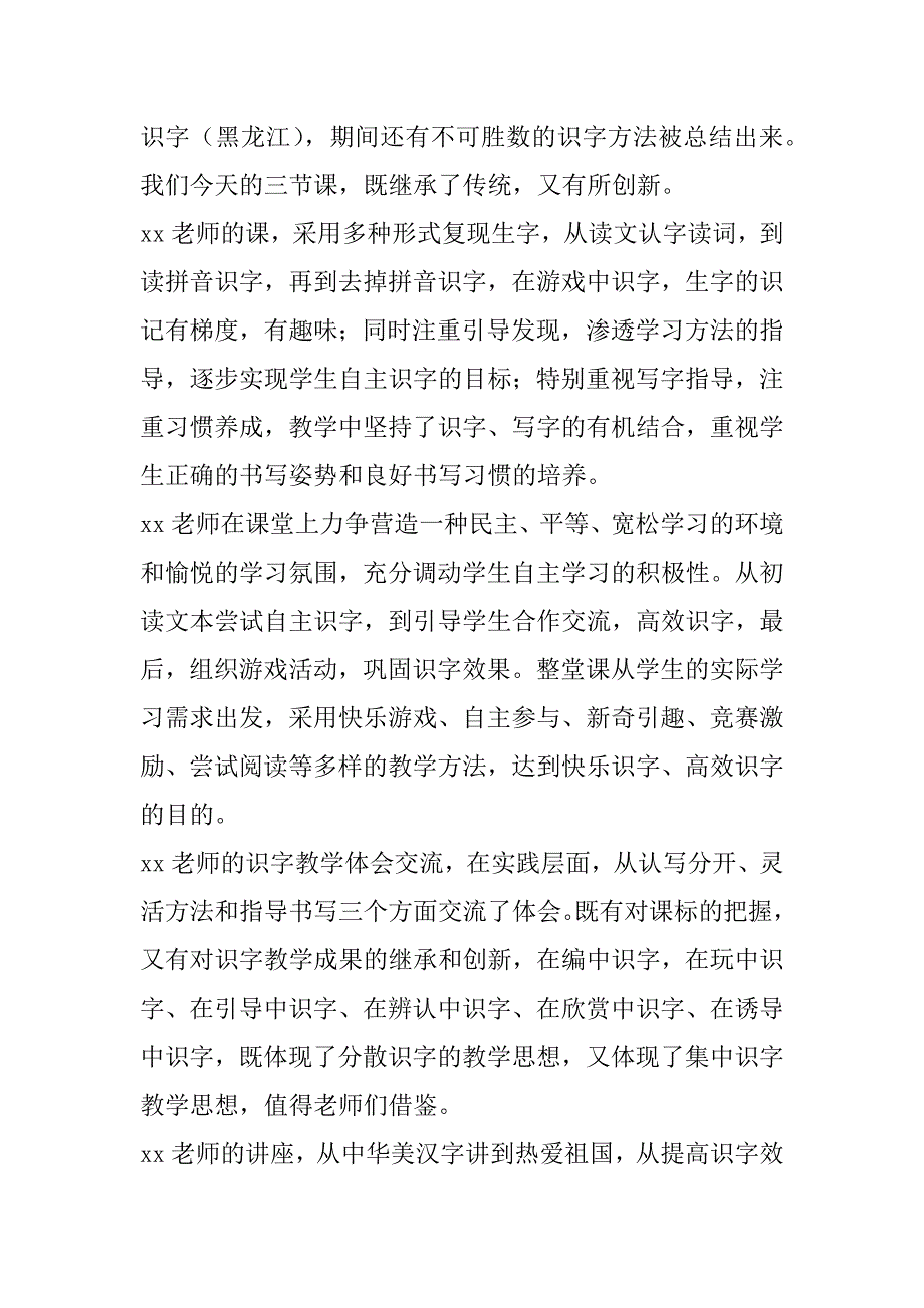 小学高效识字教学研讨会主持词_第2页