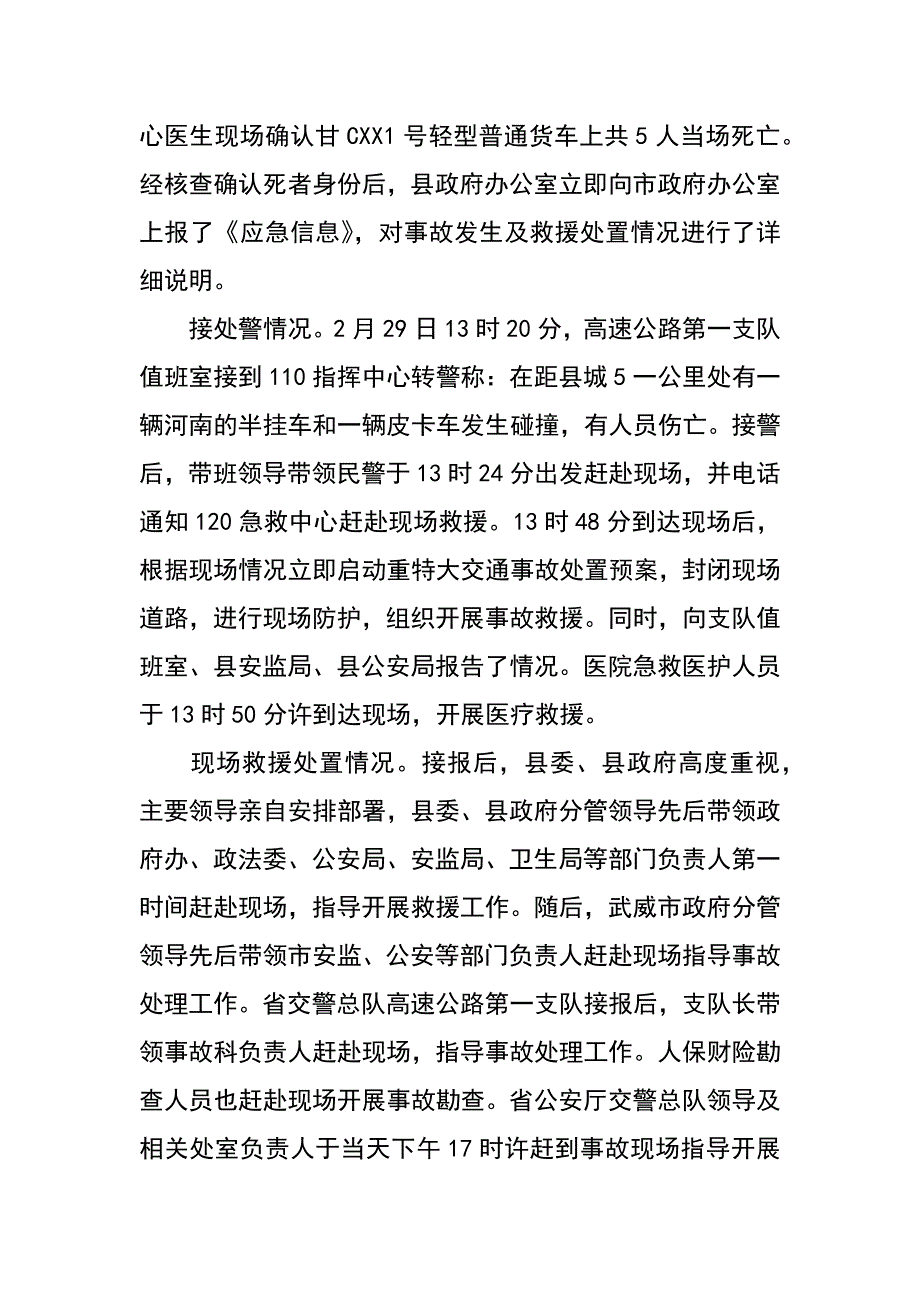 连霍高速交通事故救援及善后处置案例_第2页