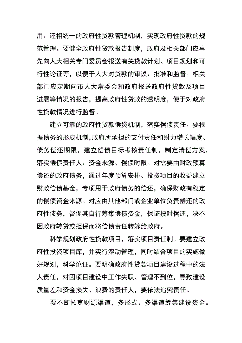 财政承诺还款债务资金管理现状调研报告_第3页