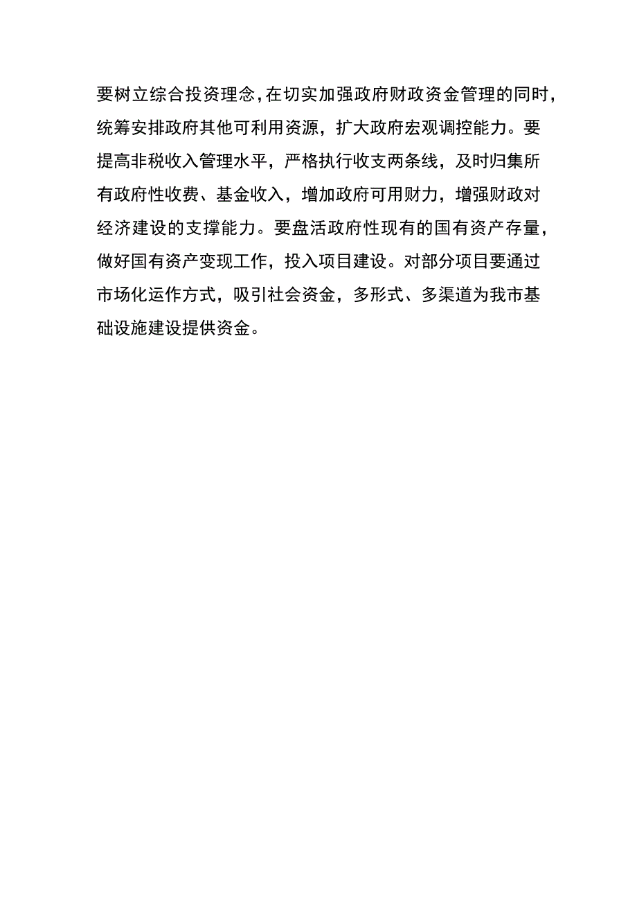 财政承诺还款债务资金管理现状调研报告_第4页