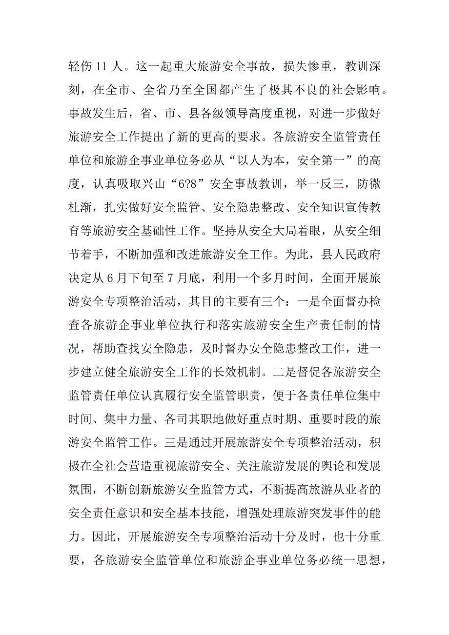 副县长在全县旅游安全专项整治工作动员会上的讲话_第3页