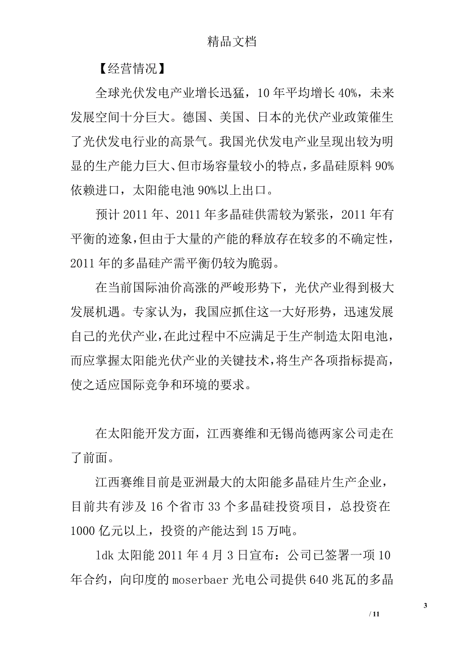 会计电算化实习总结报告_第3页