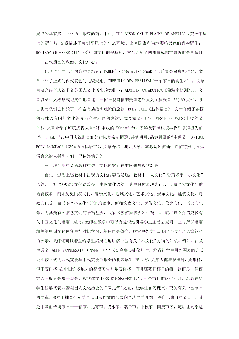 高中英语教材中的文化内容分析_第3页