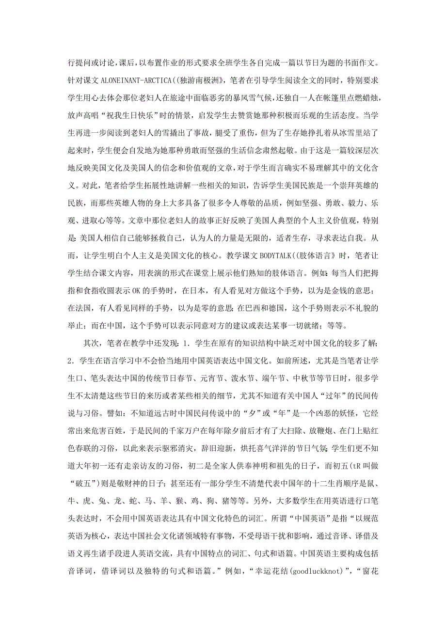 高中英语教材中的文化内容分析_第4页