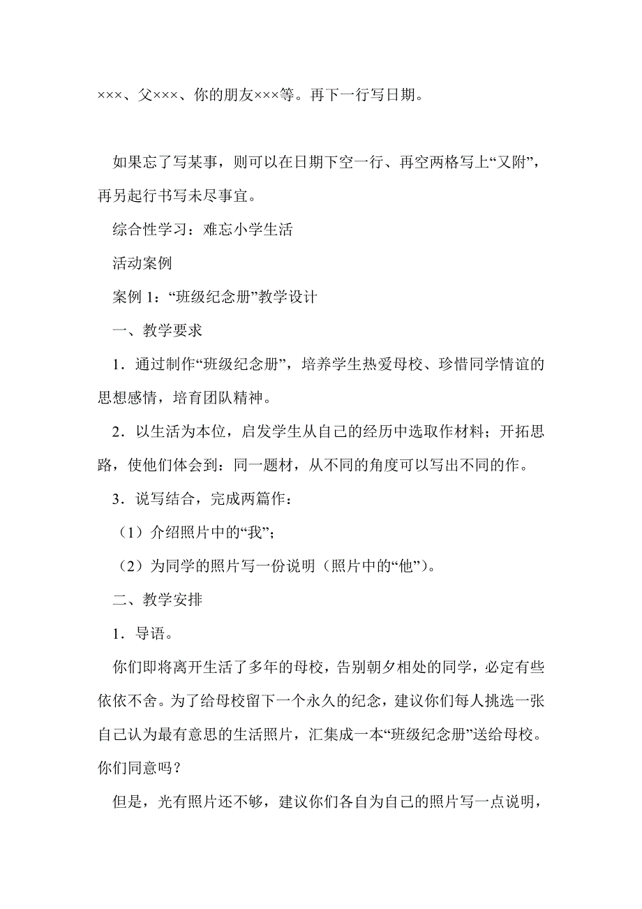 鲁教版五年级语文下册第八单元综合性学习：难忘的小学生活教案_第3页