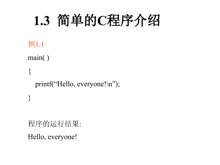 第一章C语言概述_第4页