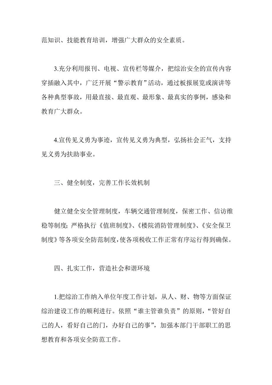 2014年单位综治工作计划_第2页