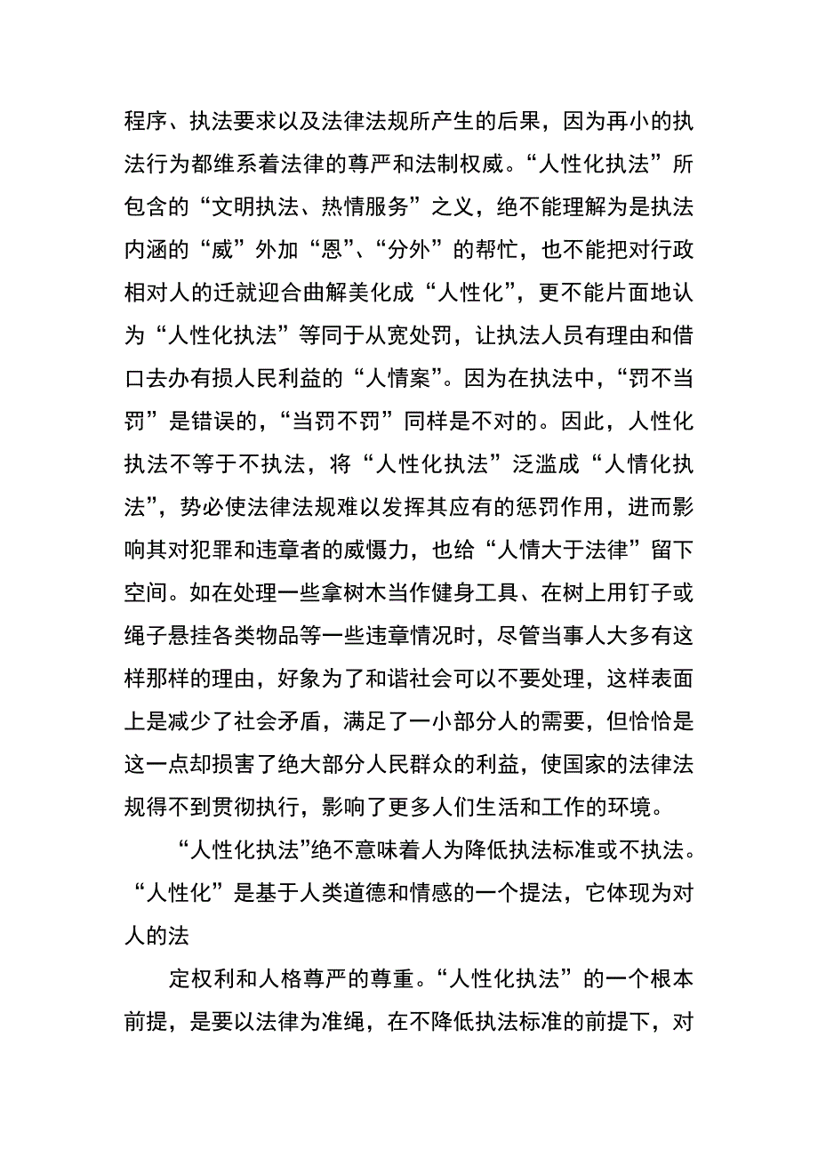 论人性化城管行政执法的尺度及实施_第4页