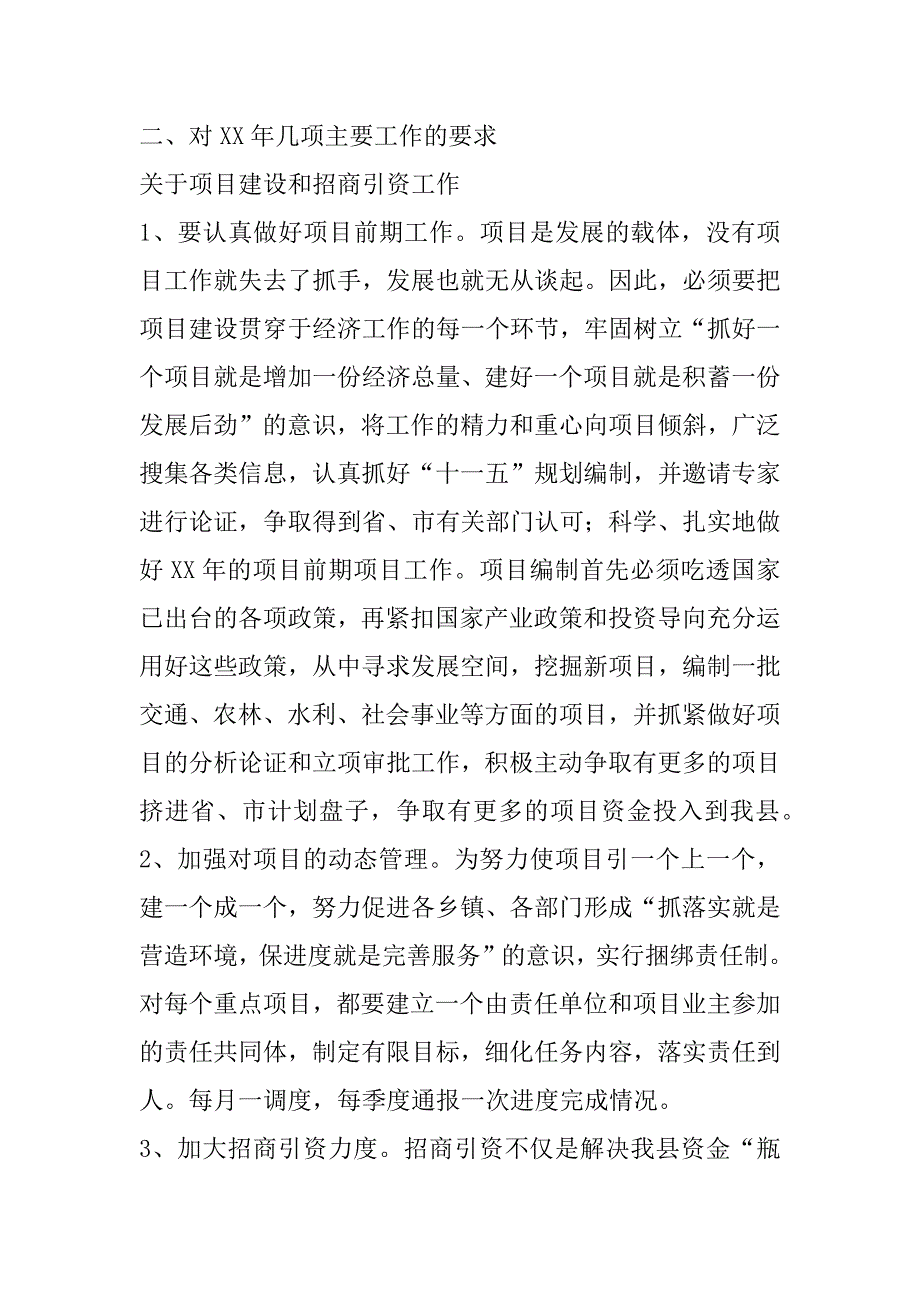 副县长在县政府全会上的讲话_第4页