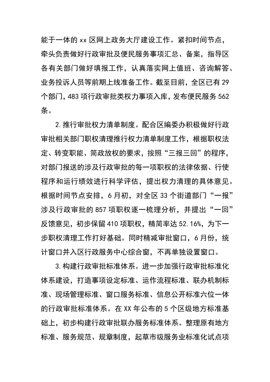 行政审批管理办xx年上半年工作总结_第2页