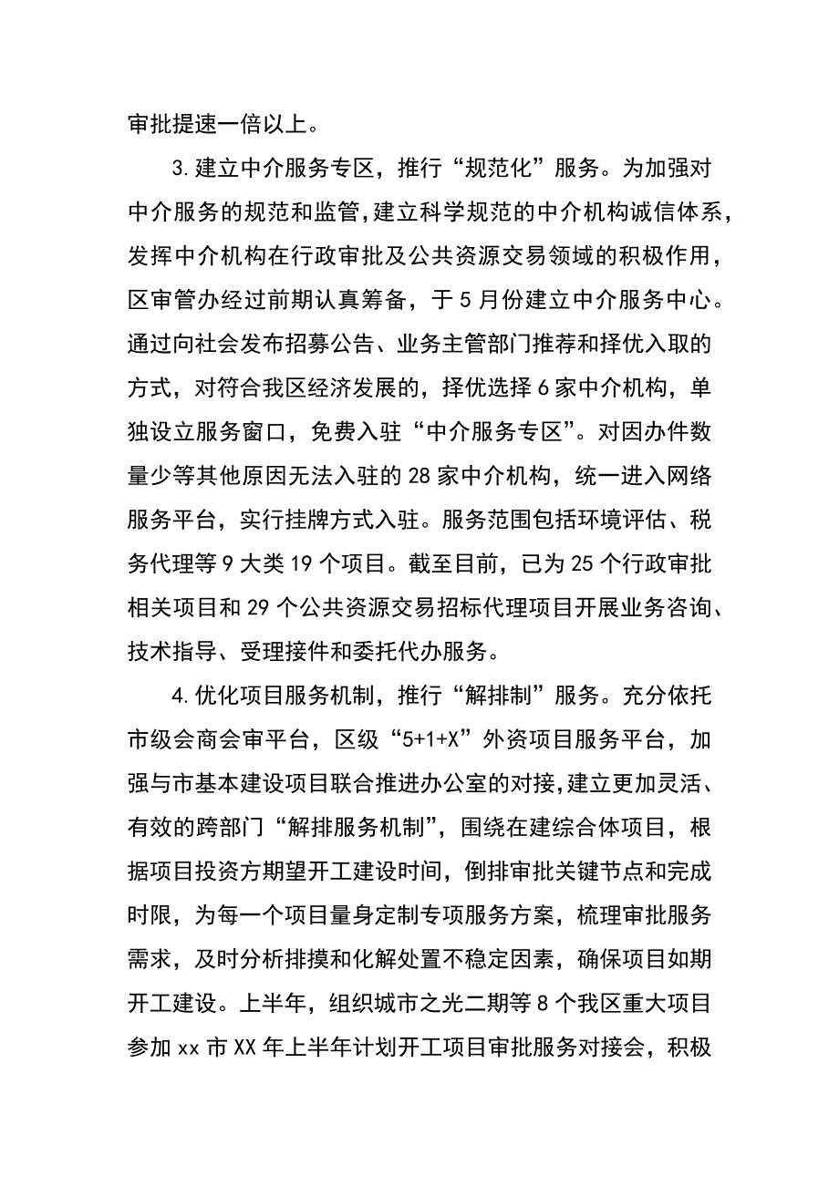 行政审批管理办xx年上半年工作总结_第4页