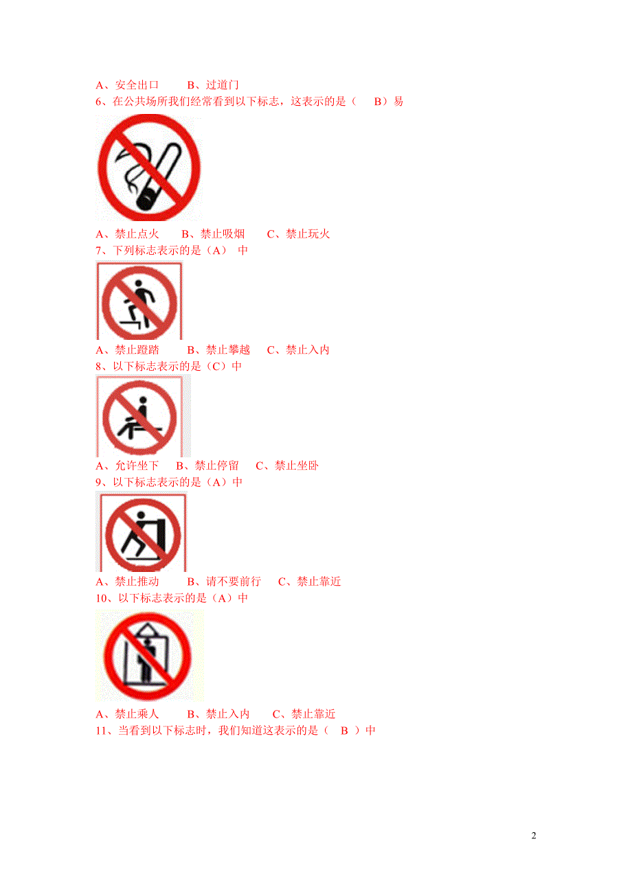 常用的安全标志[1]_第2页