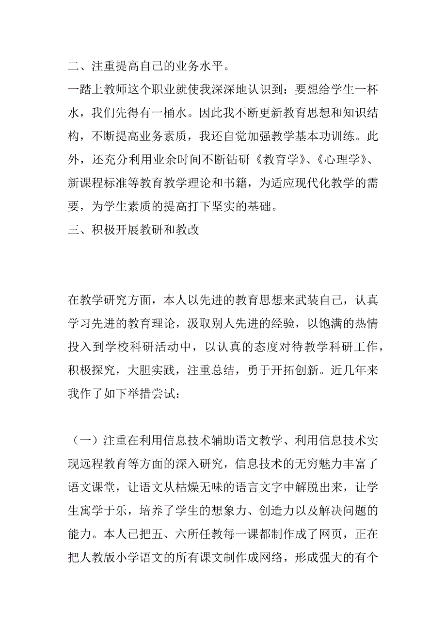 xx年六年级语文下学期教学工作总结_0_第2页