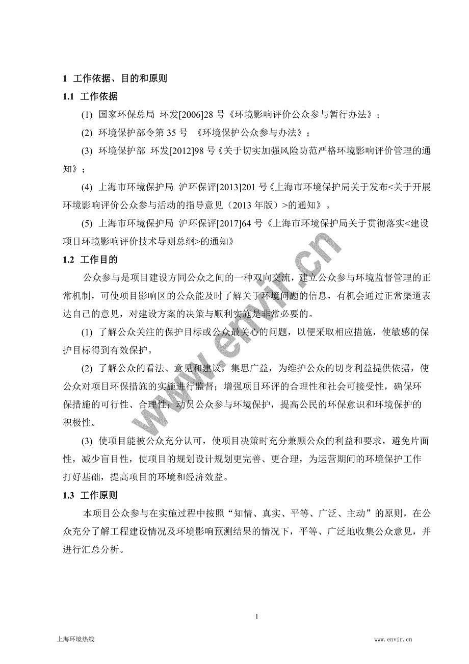 上海新余500kv变电站主变扩建工程_第3页