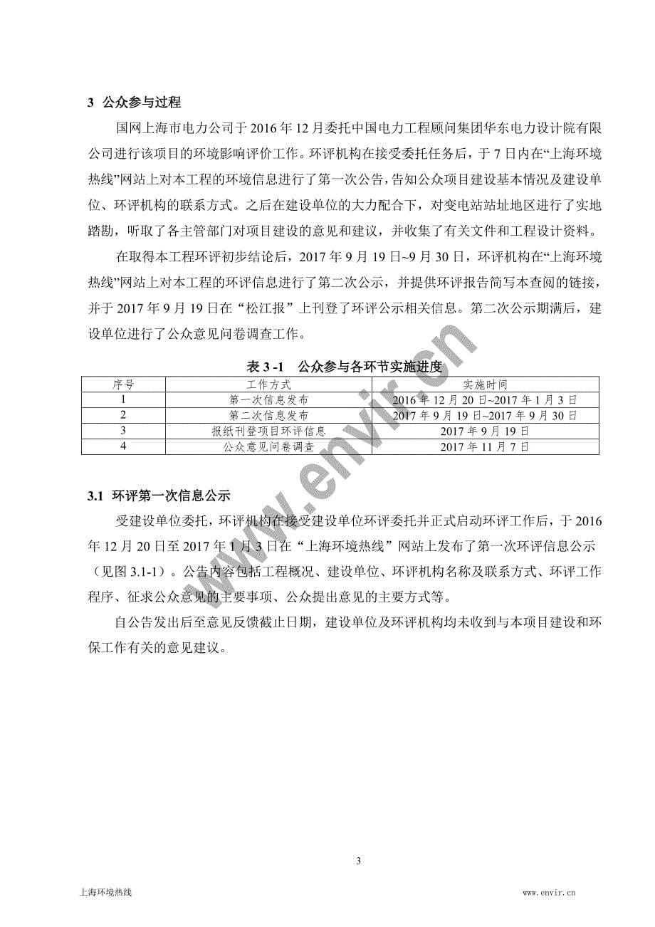 上海新余500kv变电站主变扩建工程_第5页