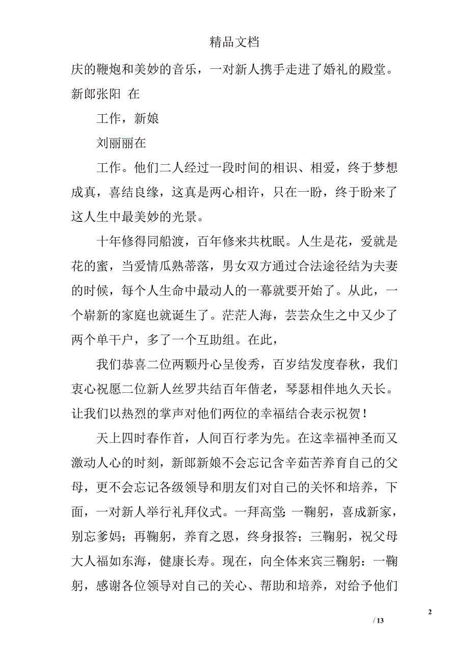 结婚典礼主持词两篇_第2页